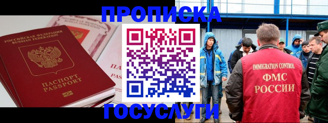 временная регистрация поиск в Белгородской области