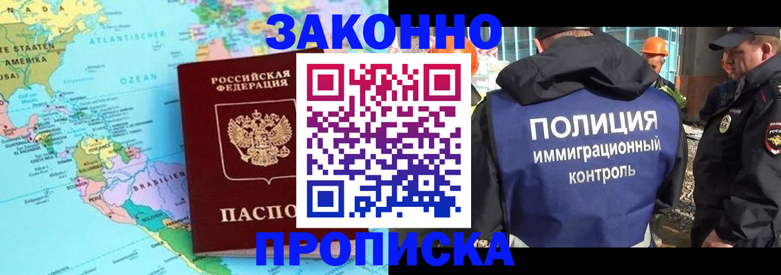 прописка гарантия в Белгородской области