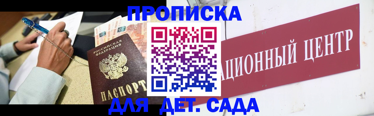 прописка штамп в Белгородской области