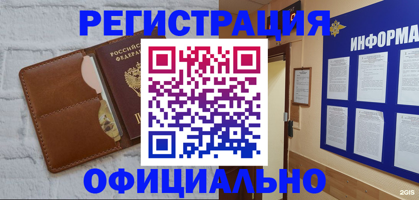 временная регистрация недорого в Белгородской области