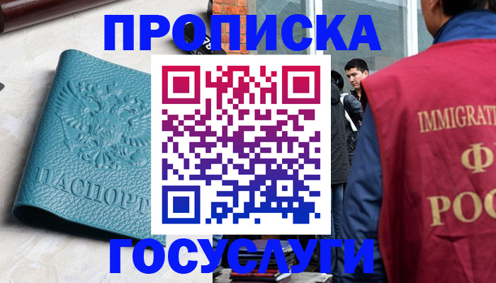прописка штамп в Белгородской области